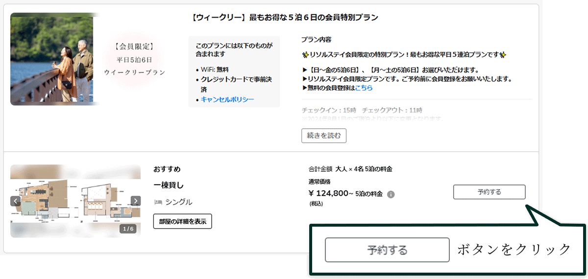 プランを確認する